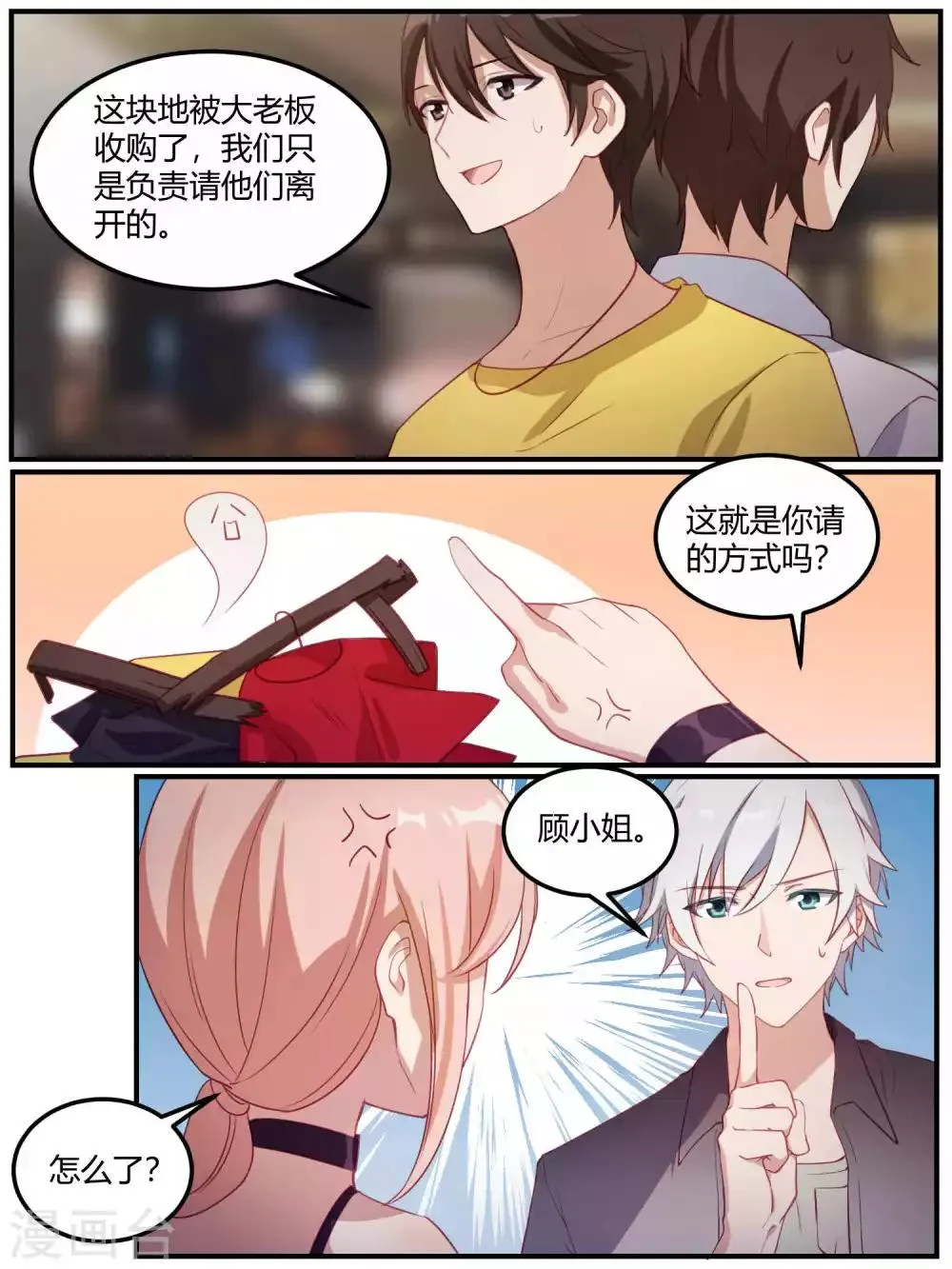 第93话 第4页