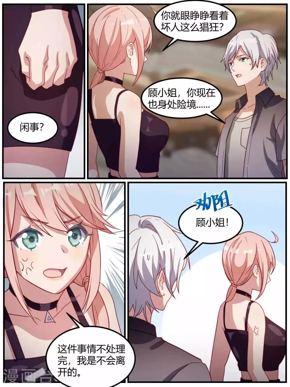 第93话 第6页