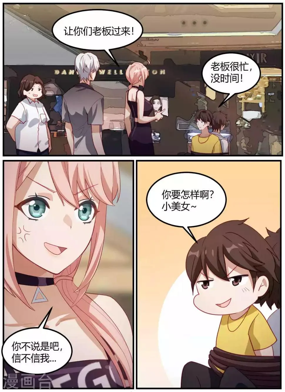 第93话 第7页