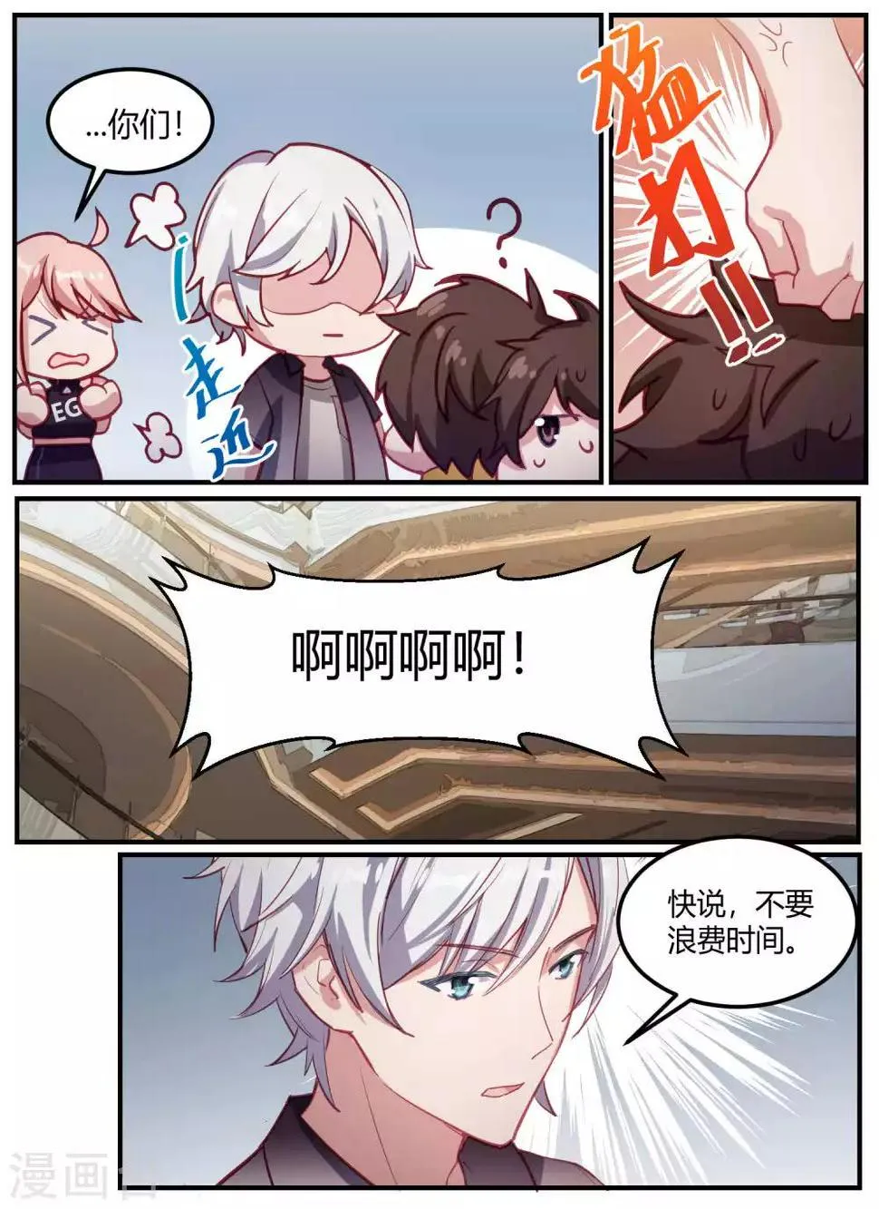 第93话 第8页