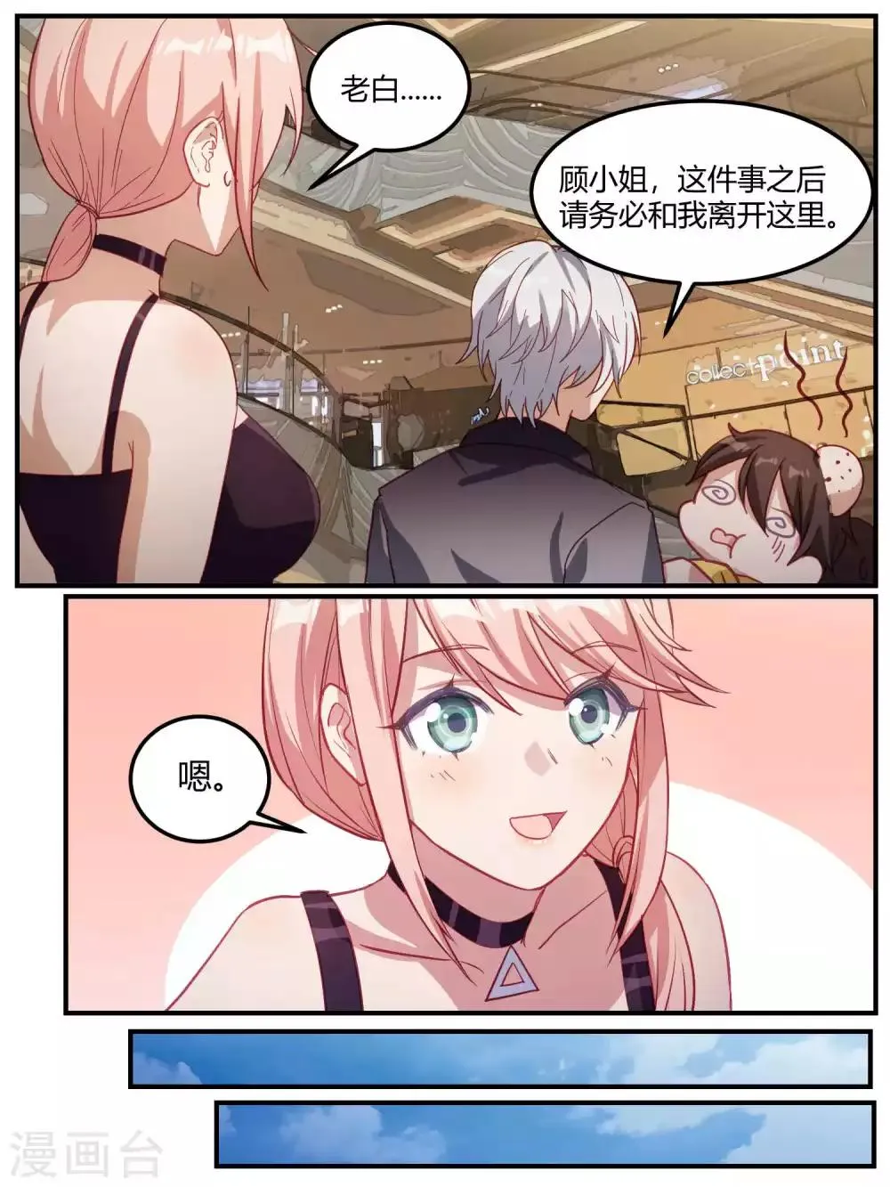 第93话 第9页