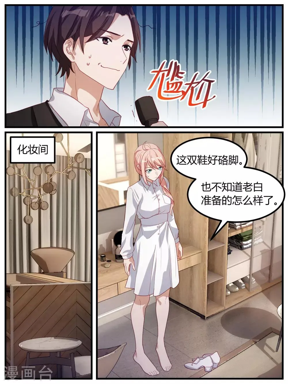 第94话 第8页