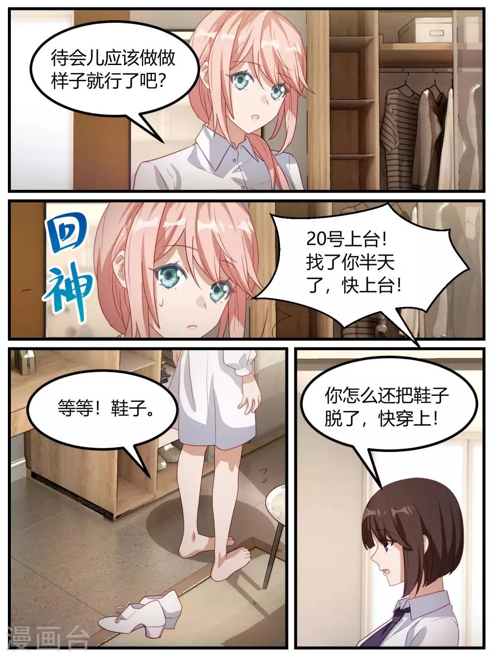第94话 第9页