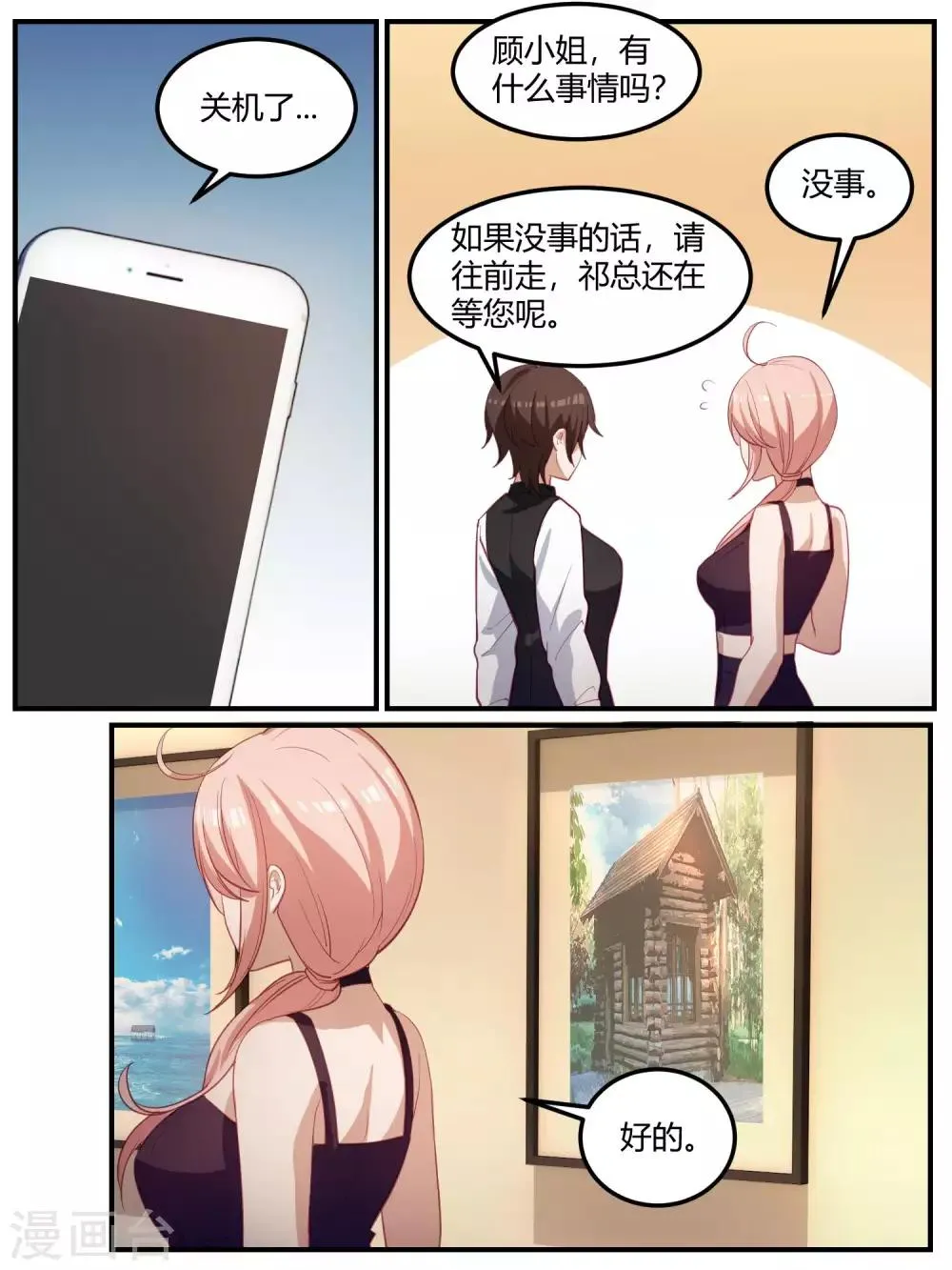 第96话 第3页