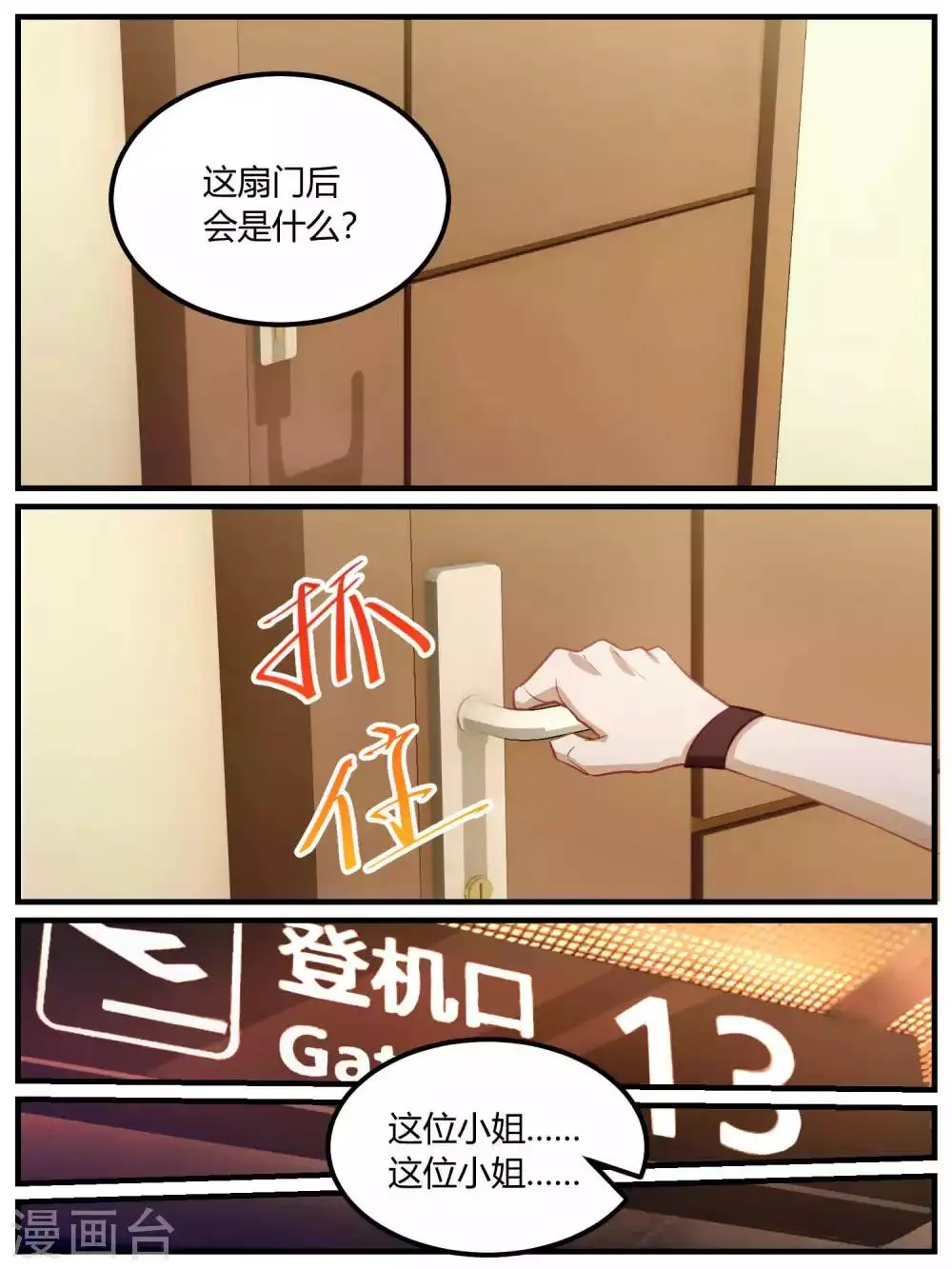 第97话 第8页