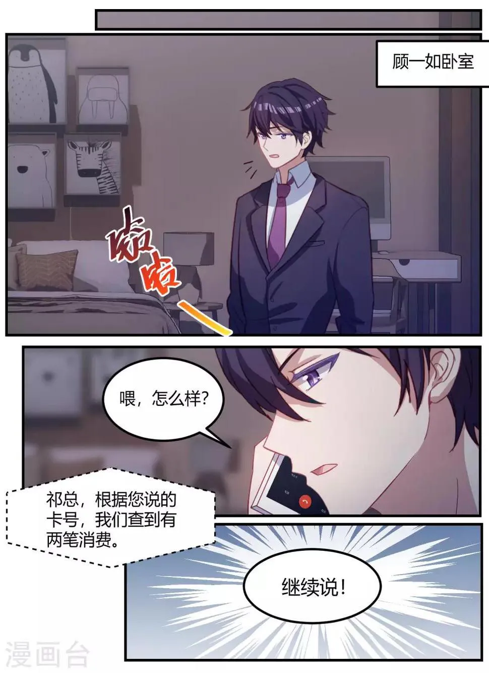 第98话 第9页