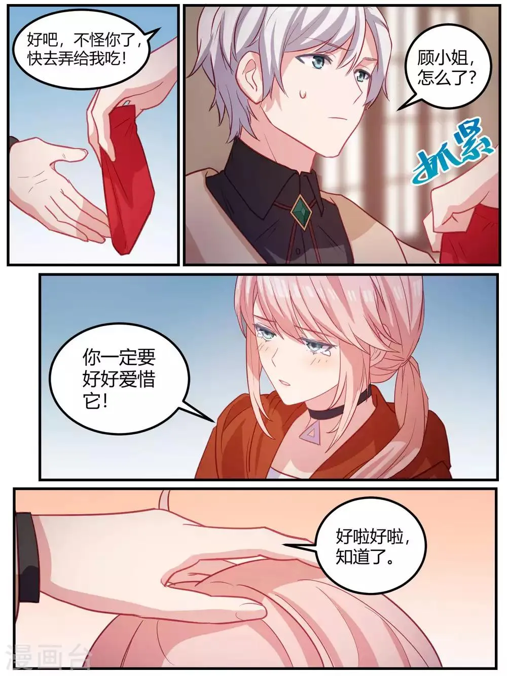 第99话 第13页