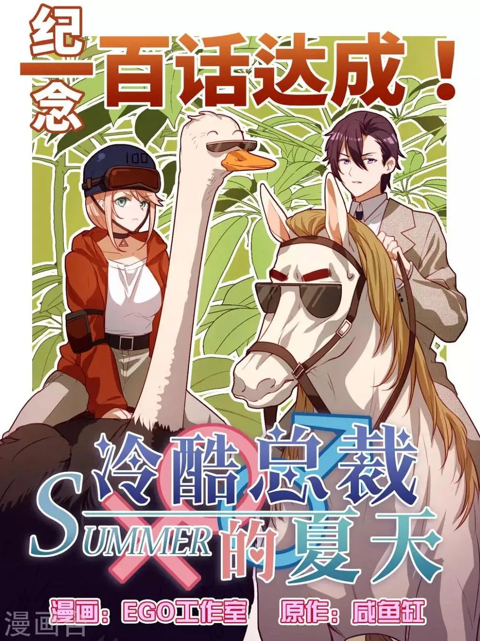第100话 第1页