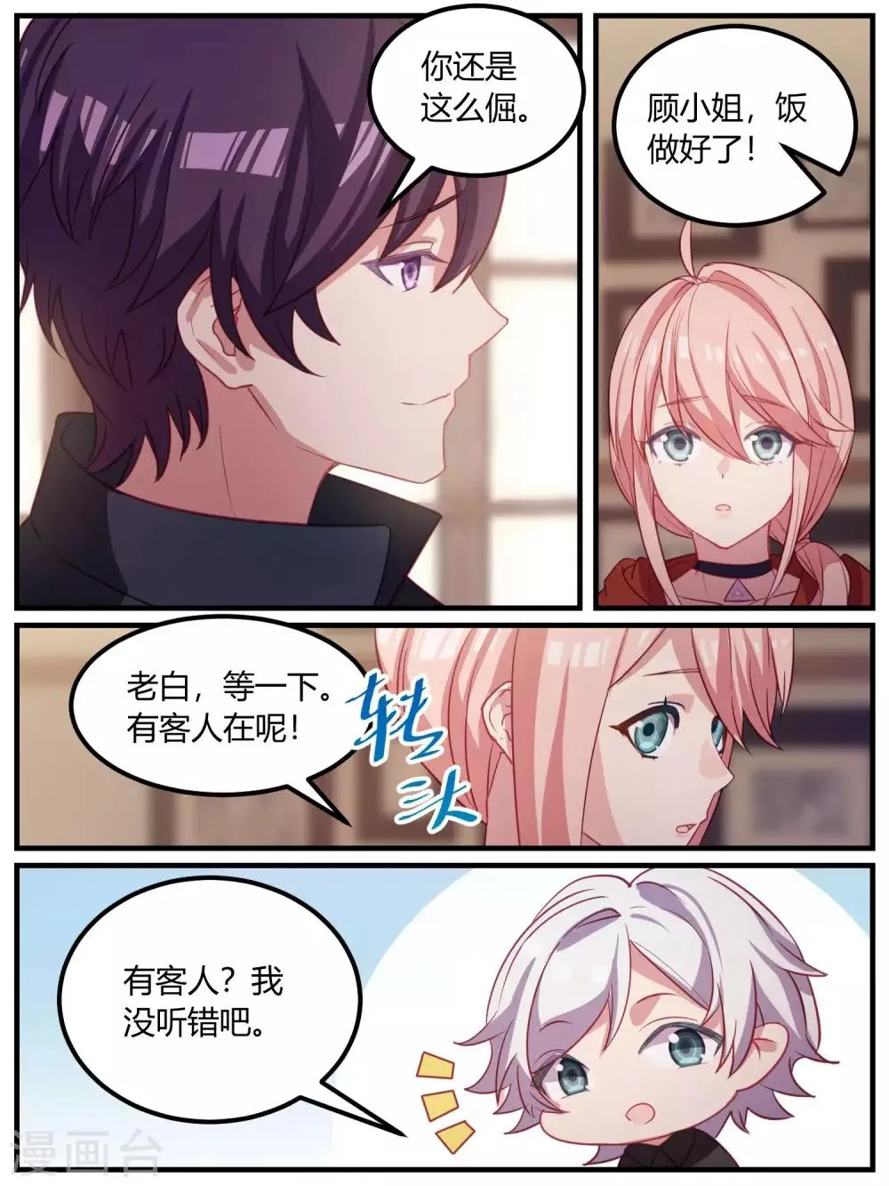 第100话 第11页