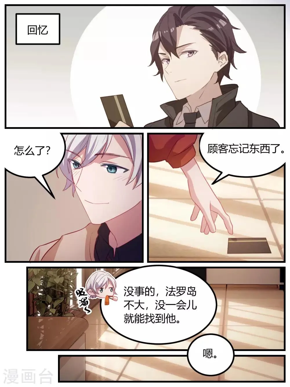 第100话 第14页