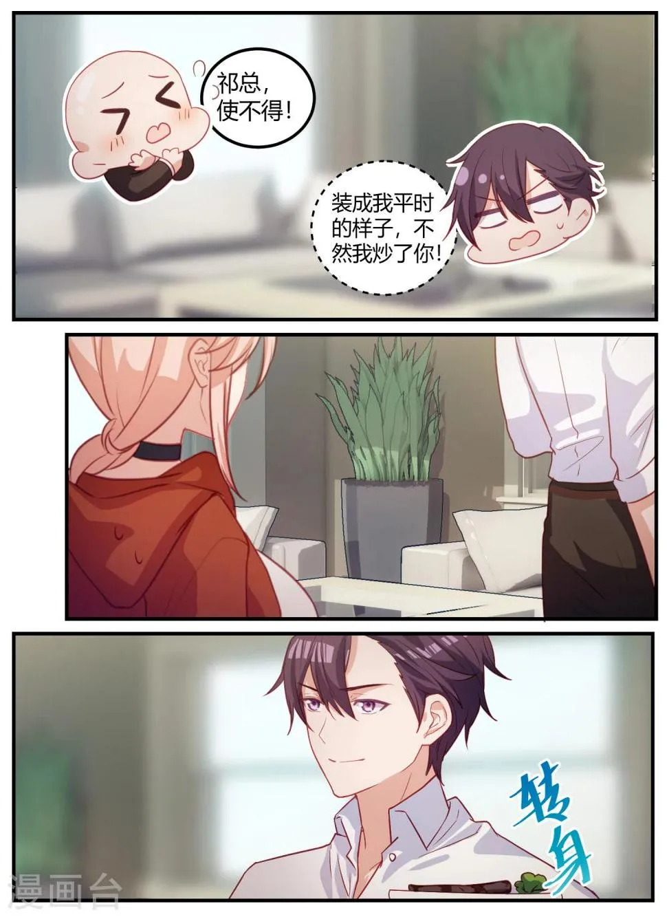 第102话 第8页
