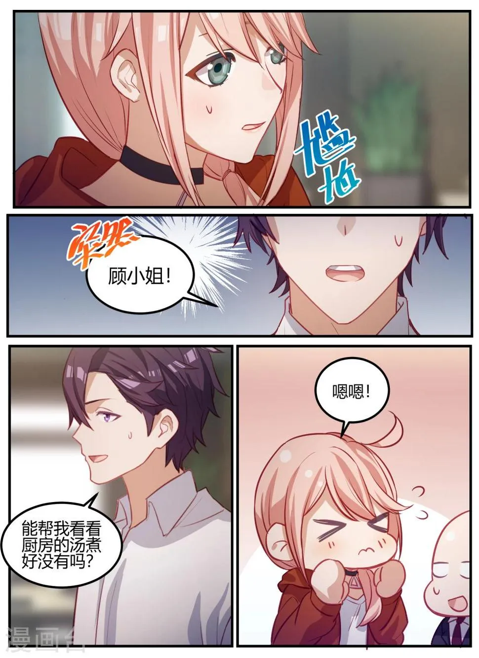 第102话 第14页
