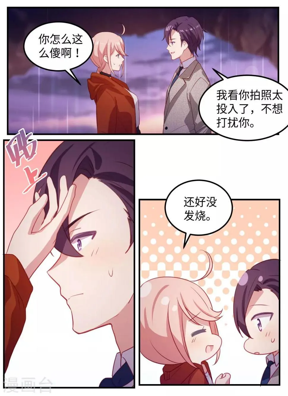 第106话 第7页