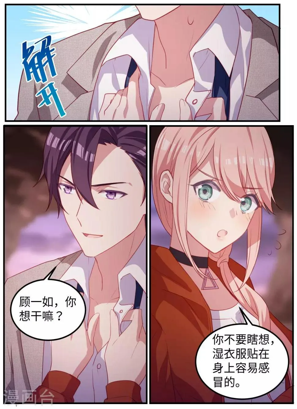 第106话 第8页