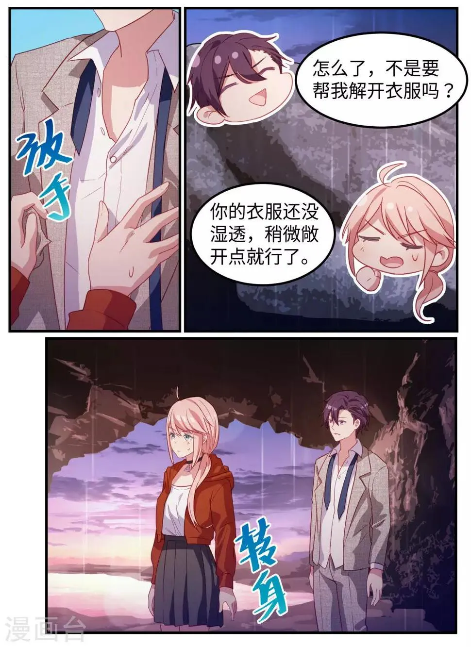第106话 第9页