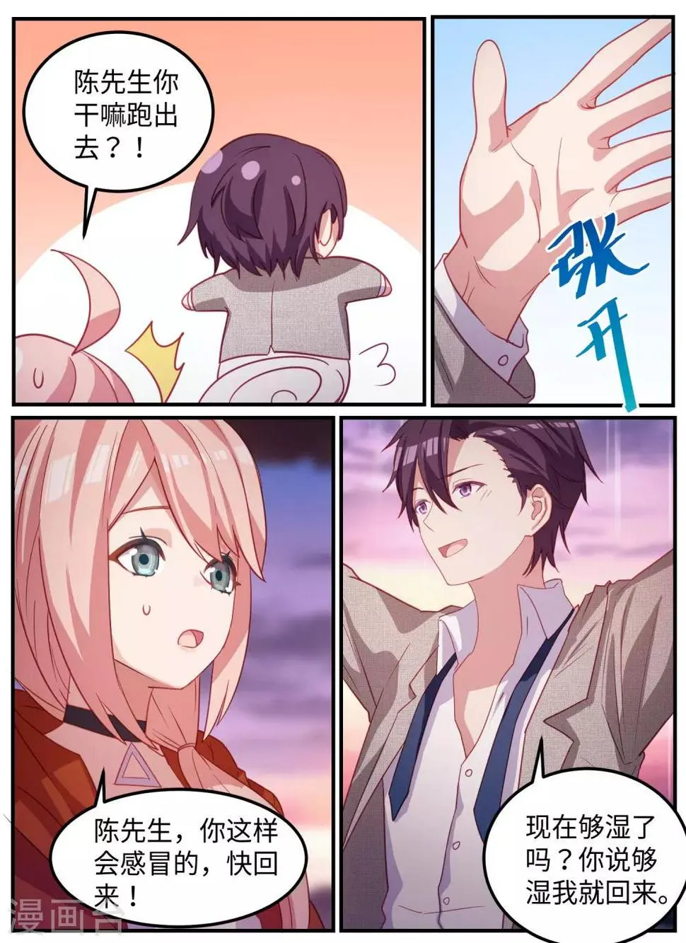 第106话 第10页