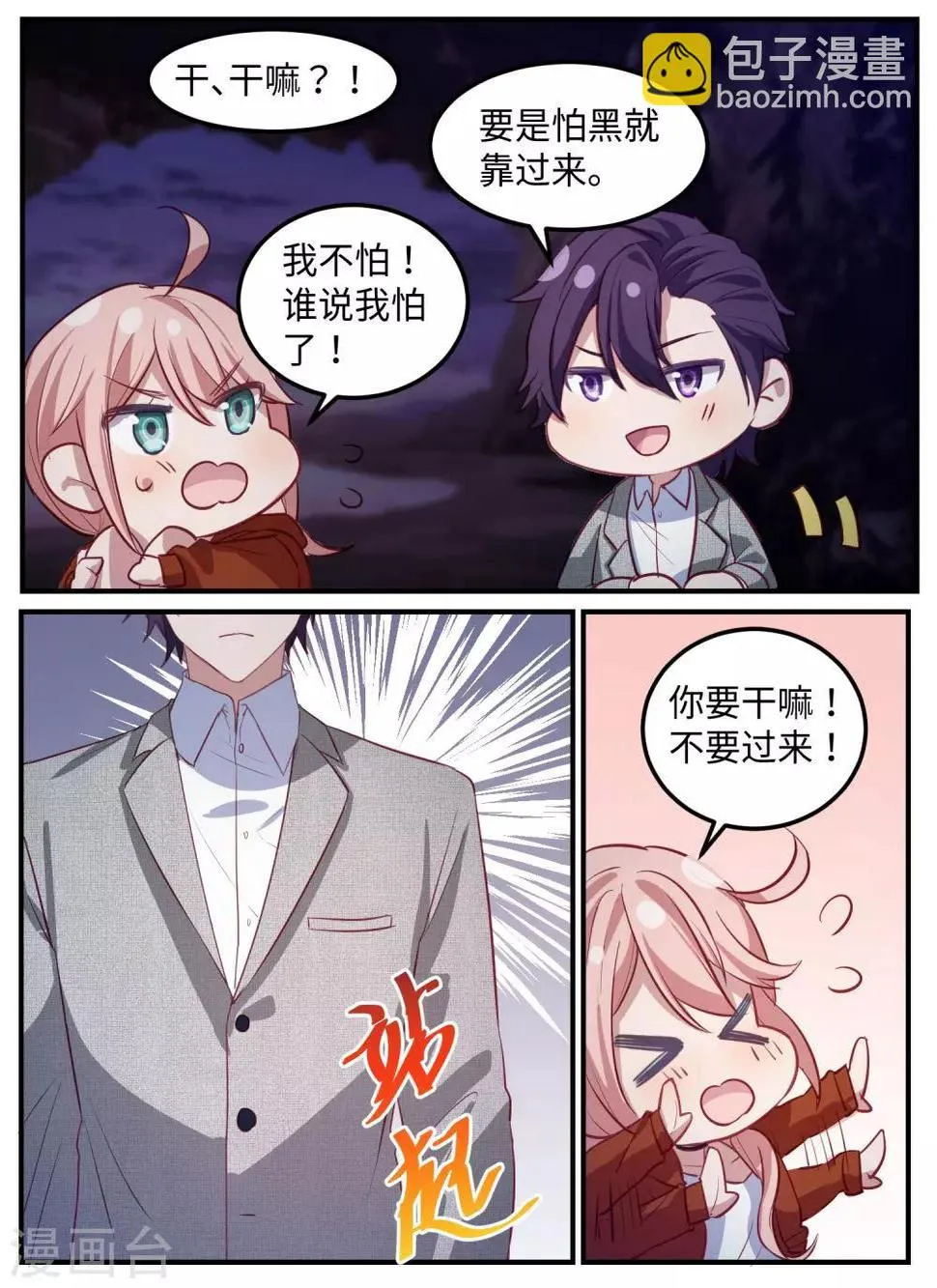 第106话 第18页