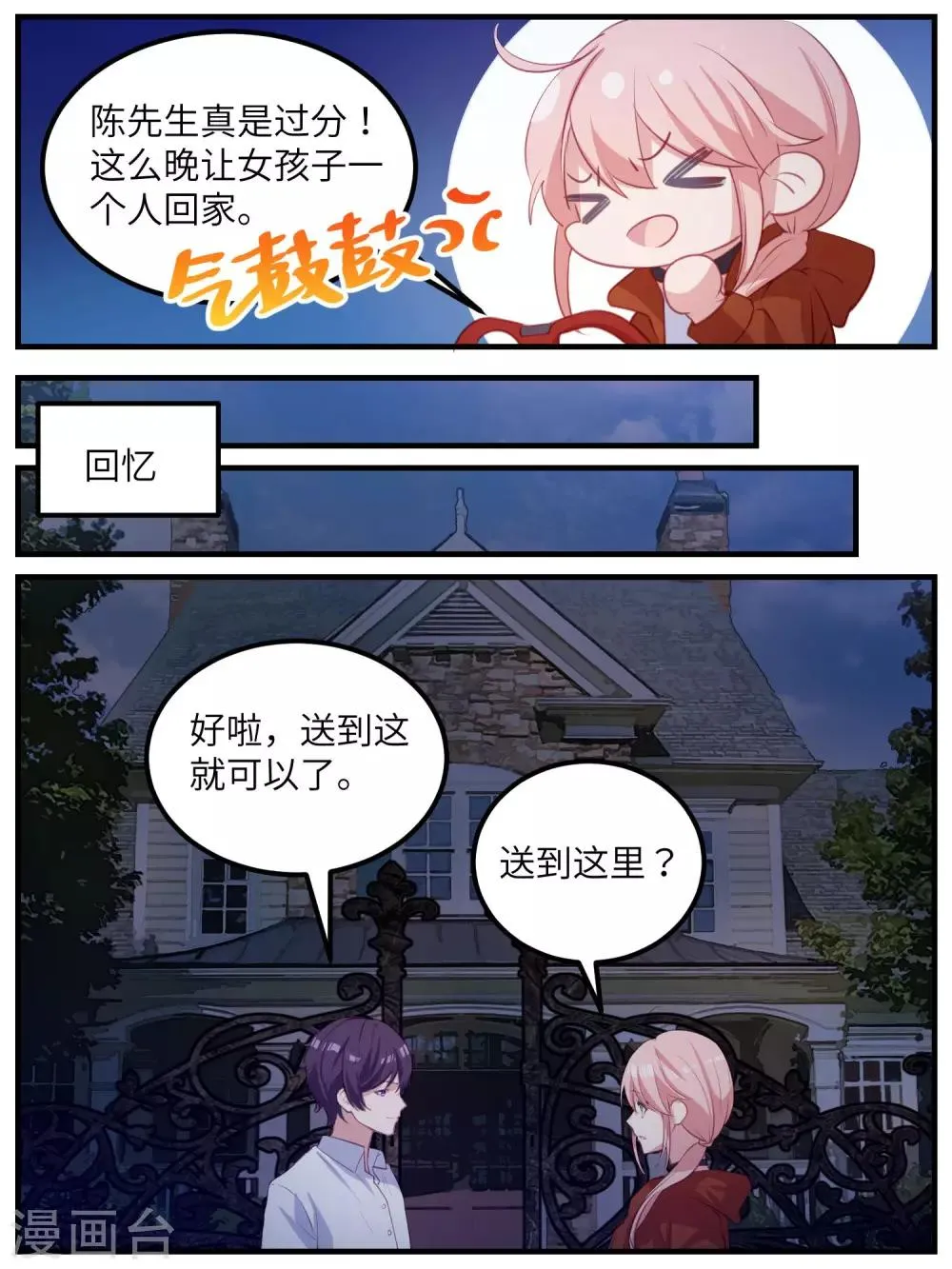 第108话 第3页