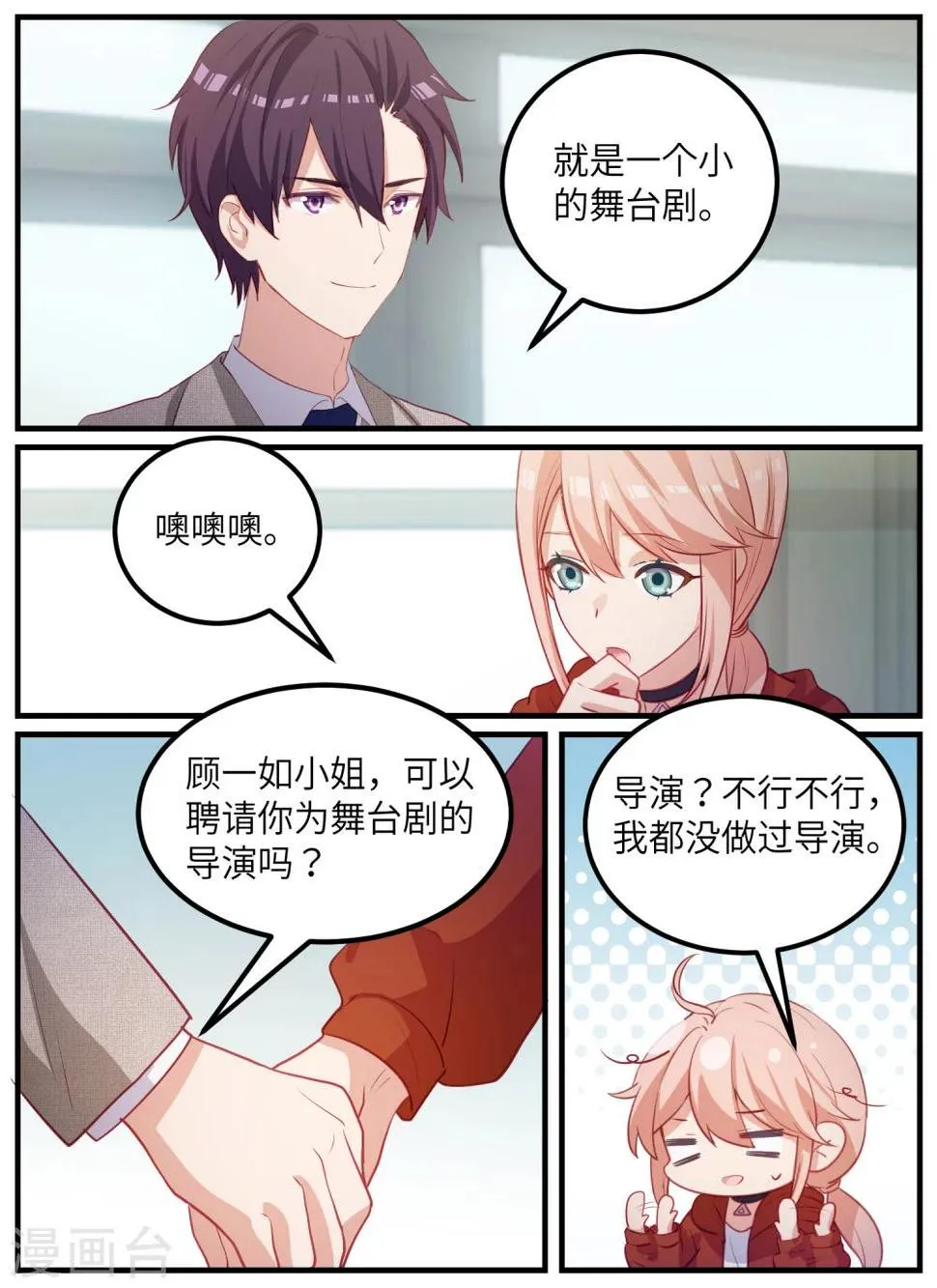 第110话 第3页