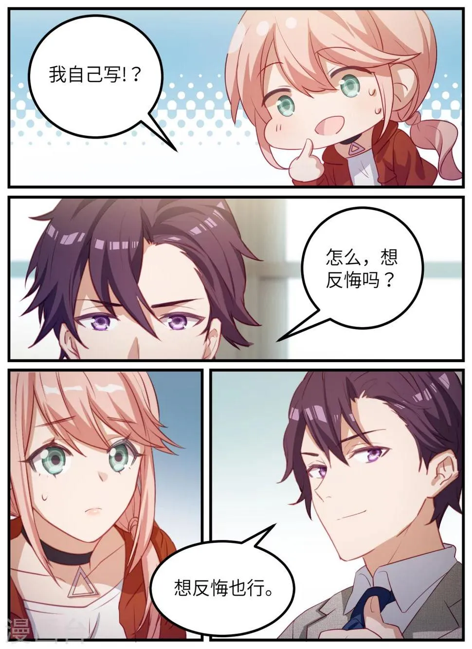 第110话 第8页