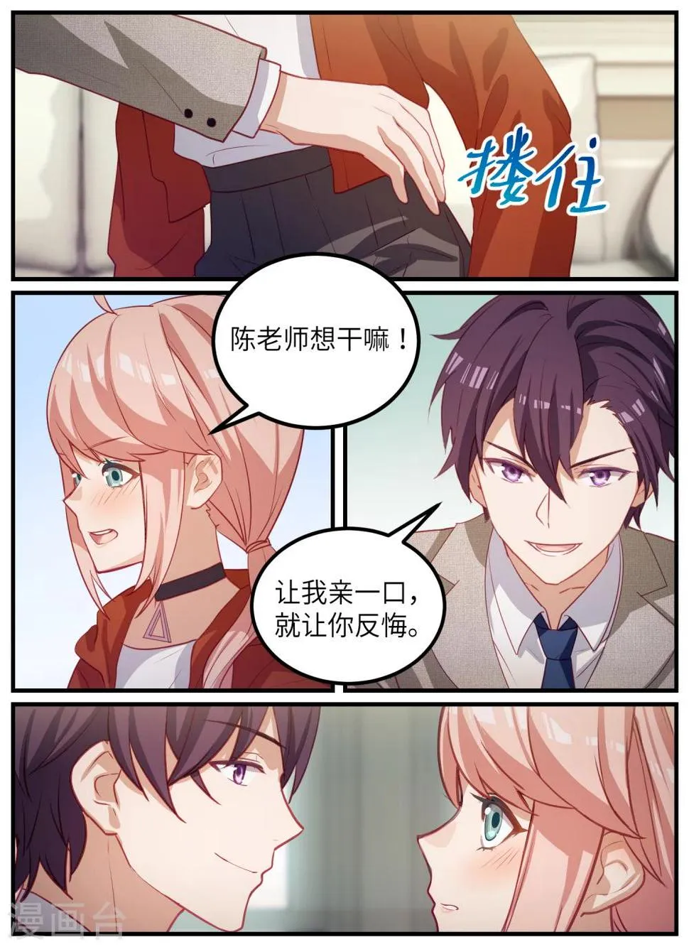 第110话 第9页