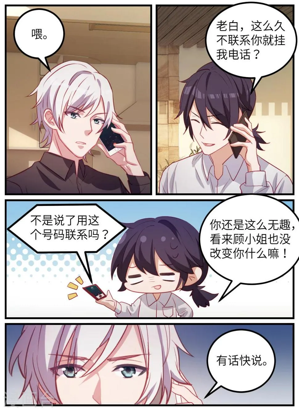 第110话 第12页
