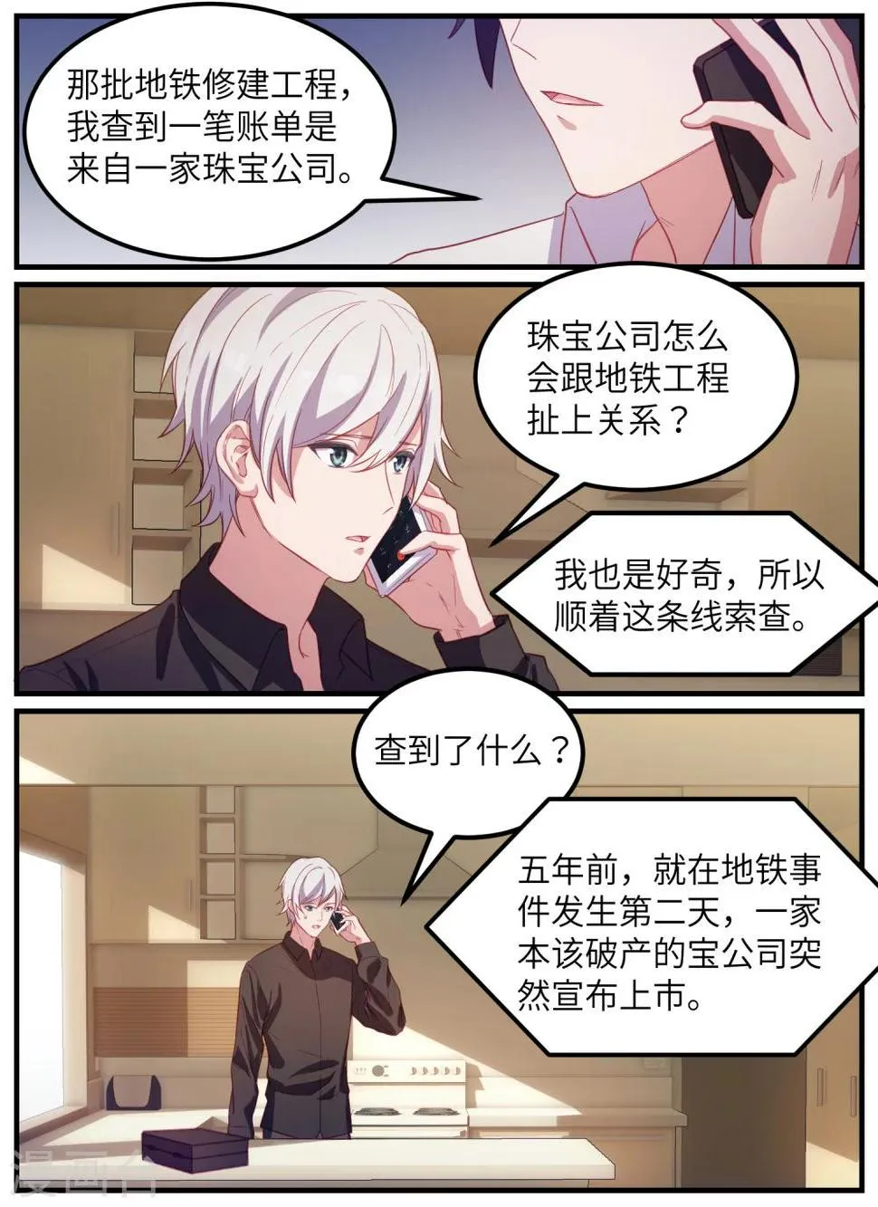 第110话 第14页