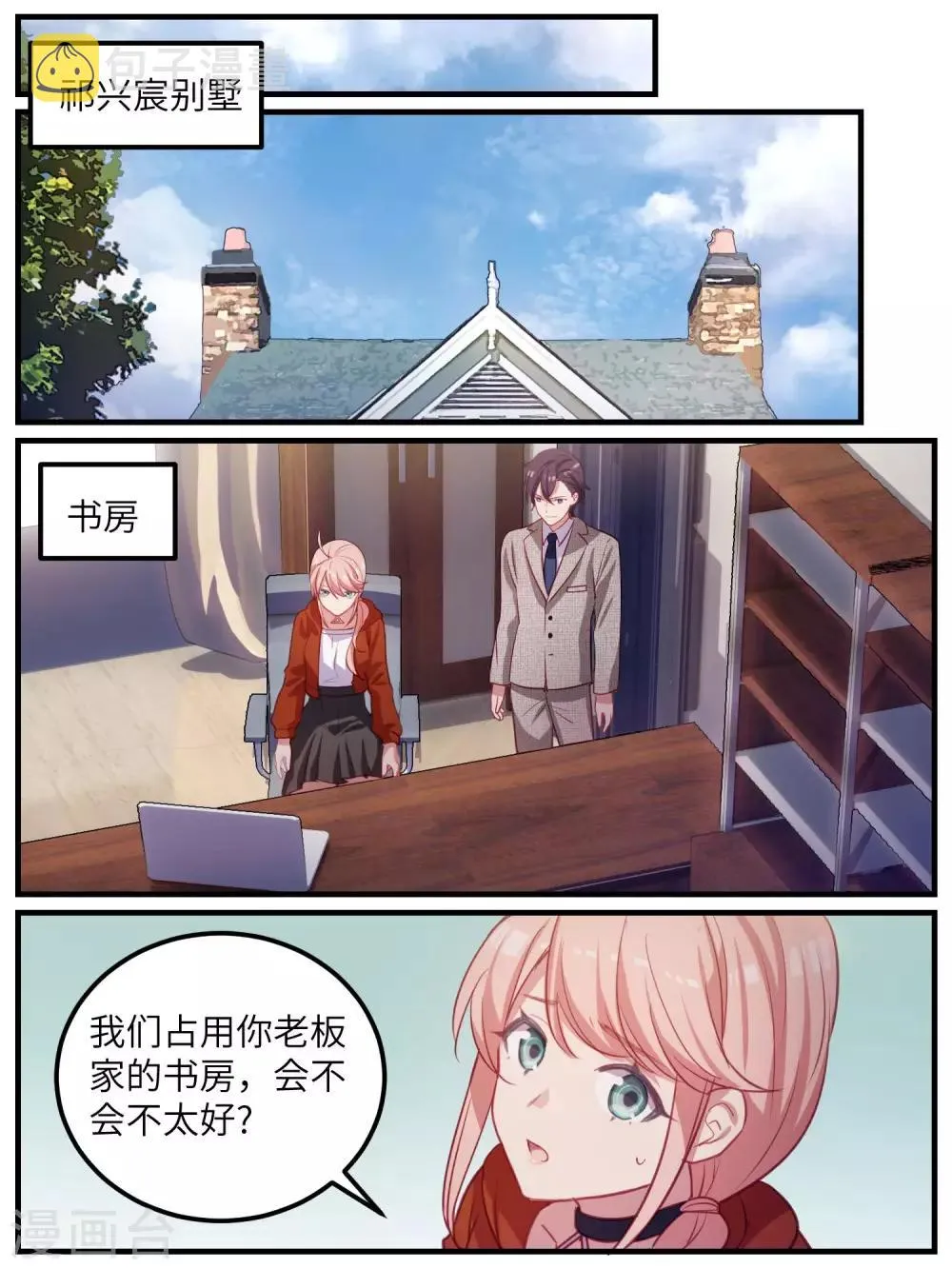 第111话 第2页