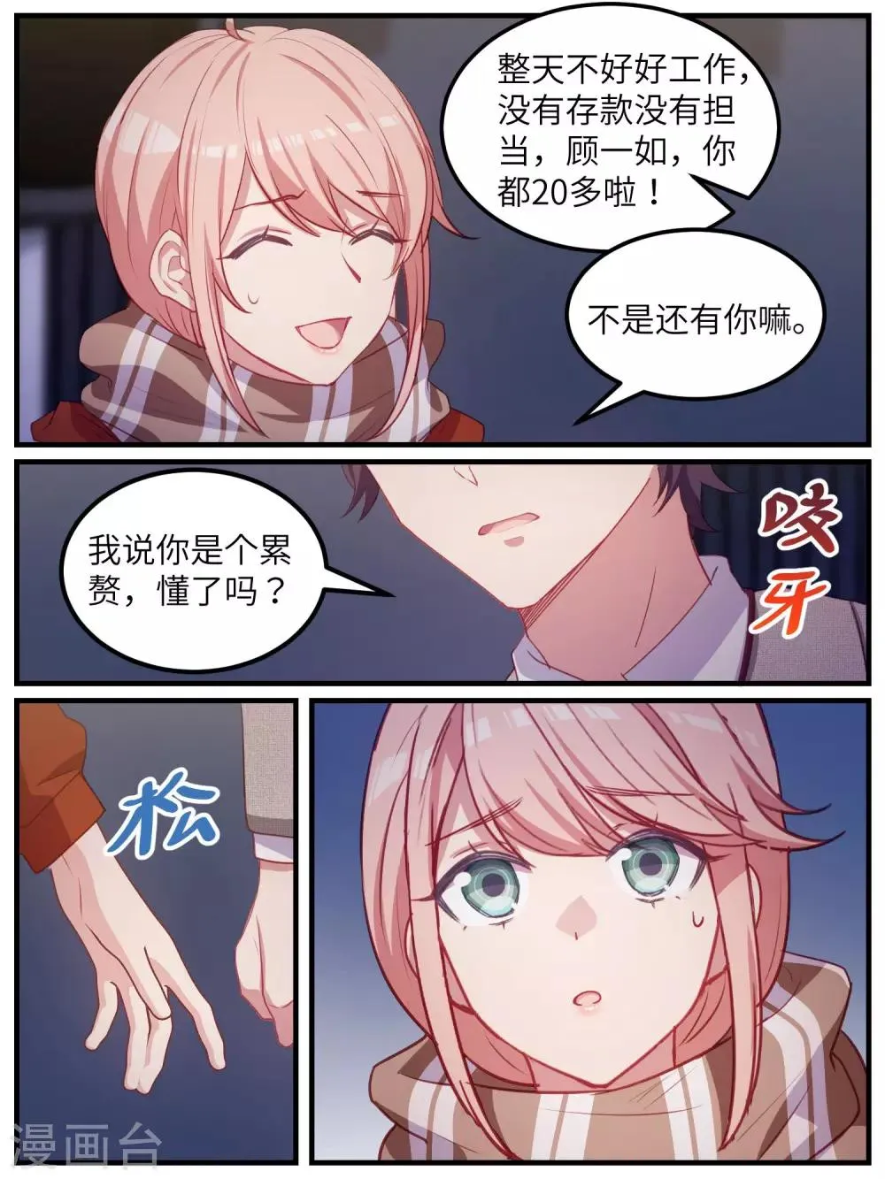 第112话 第12页