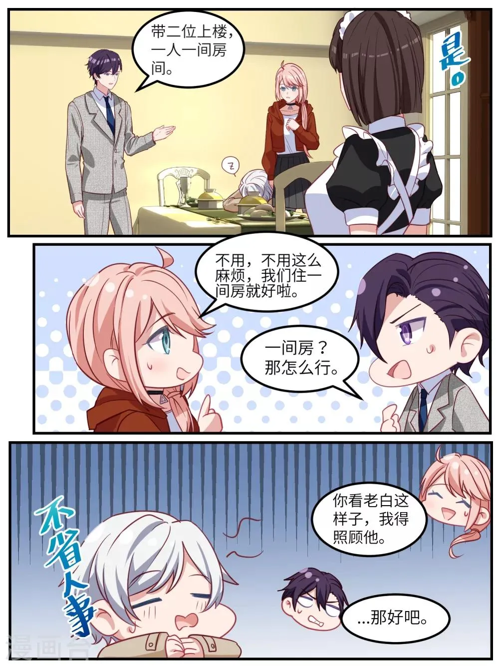 第116话 第8页