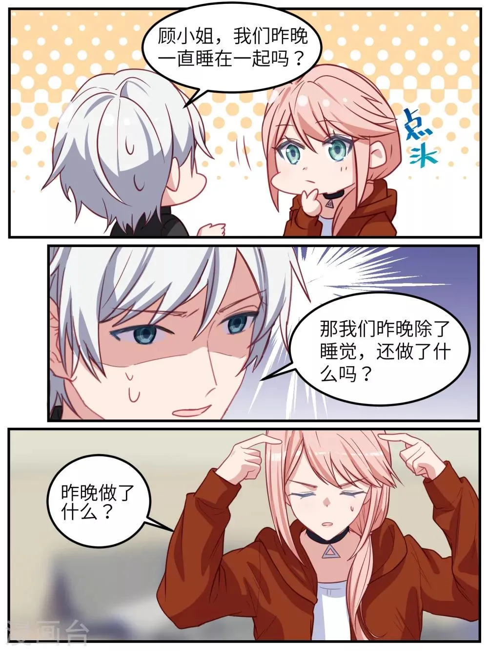 第117话 第7页