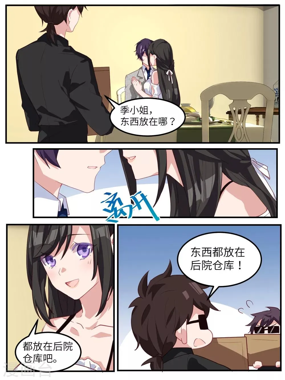 第118话 第8页