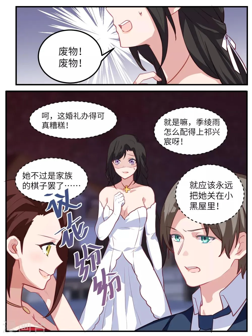 第120话 第6页