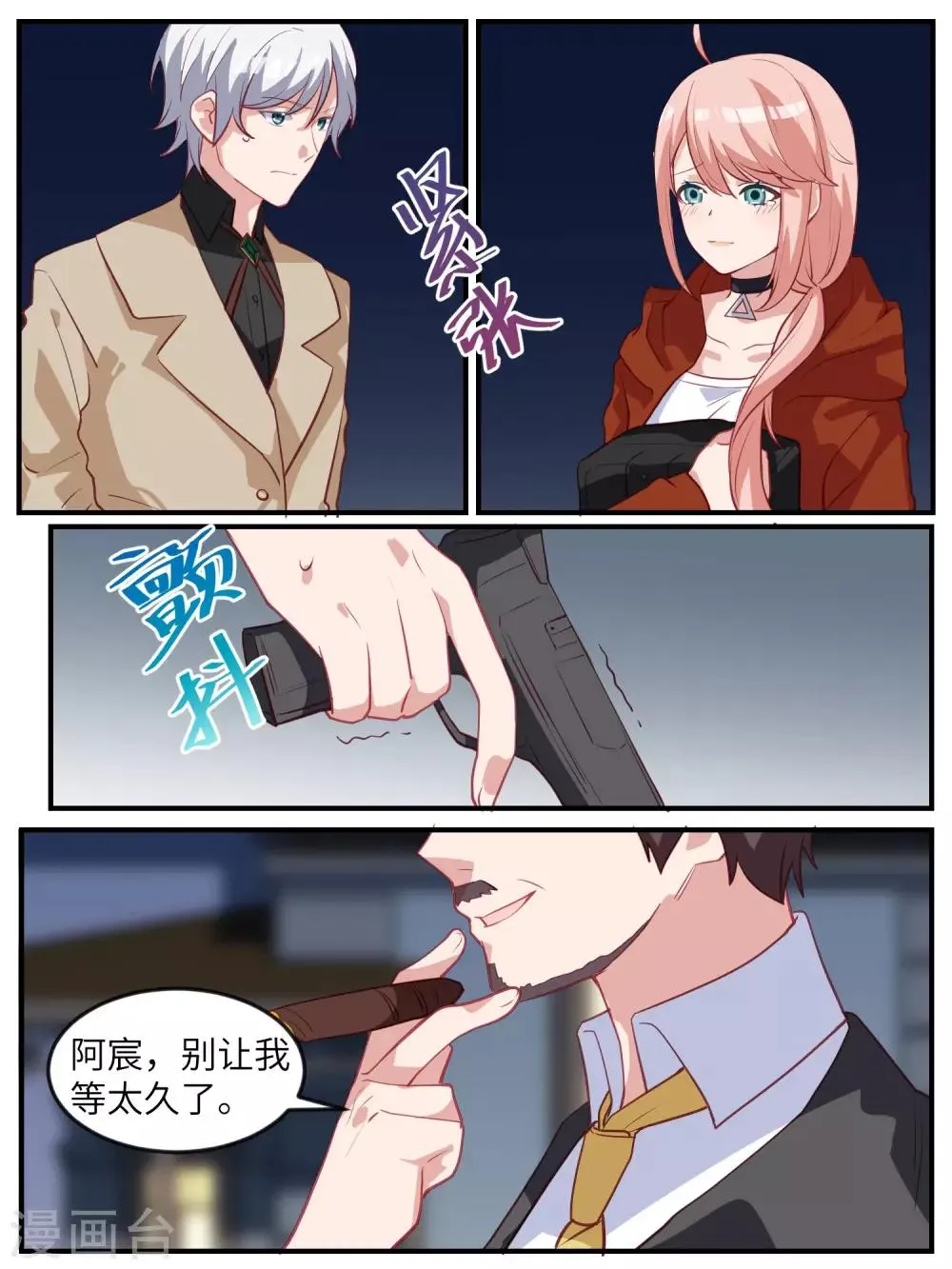 最终话 第3页