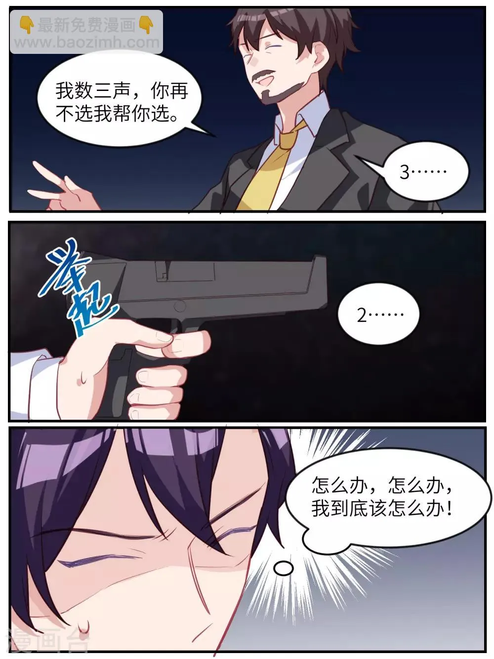 最终话 第5页