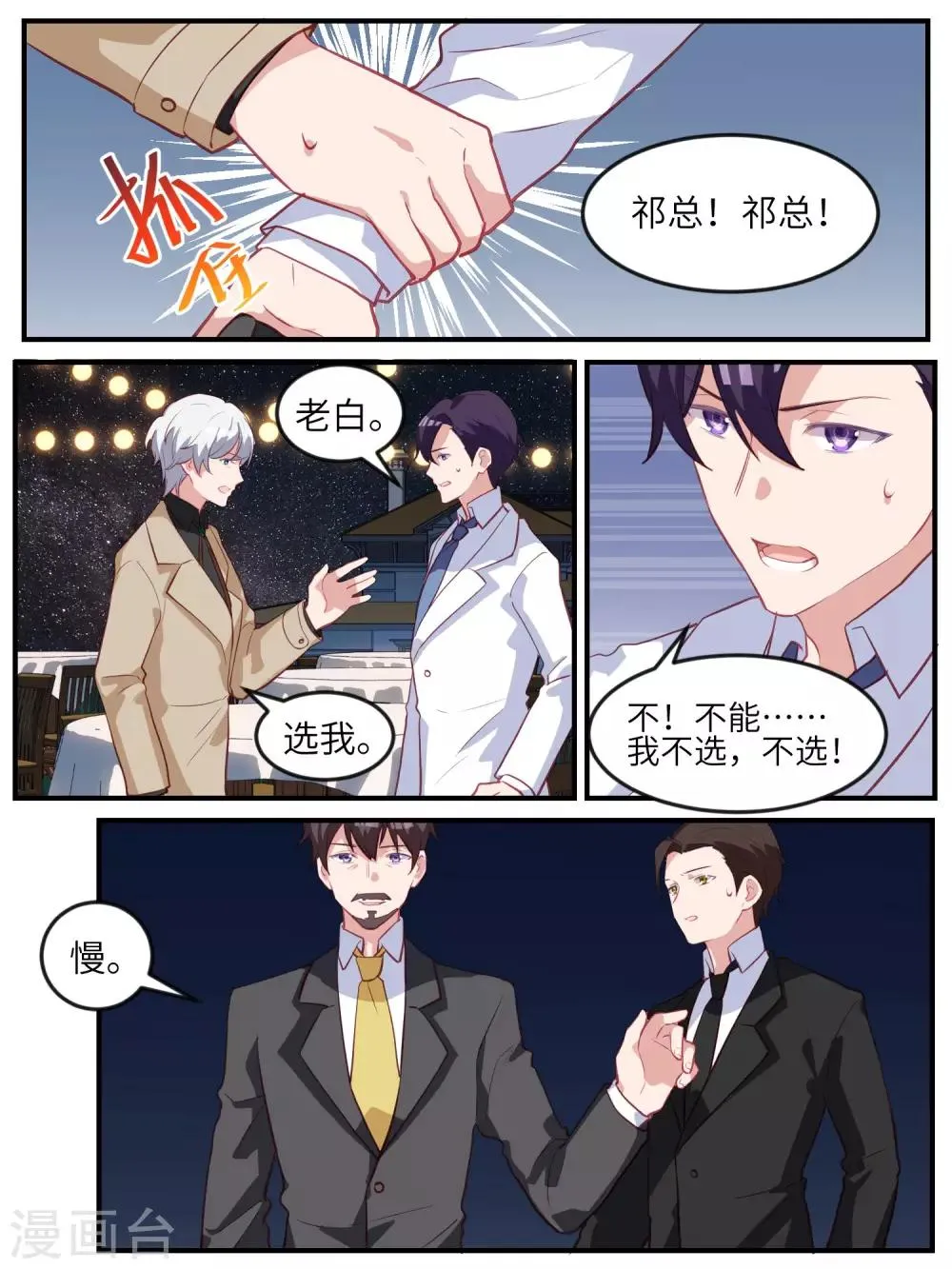 最终话 第7页