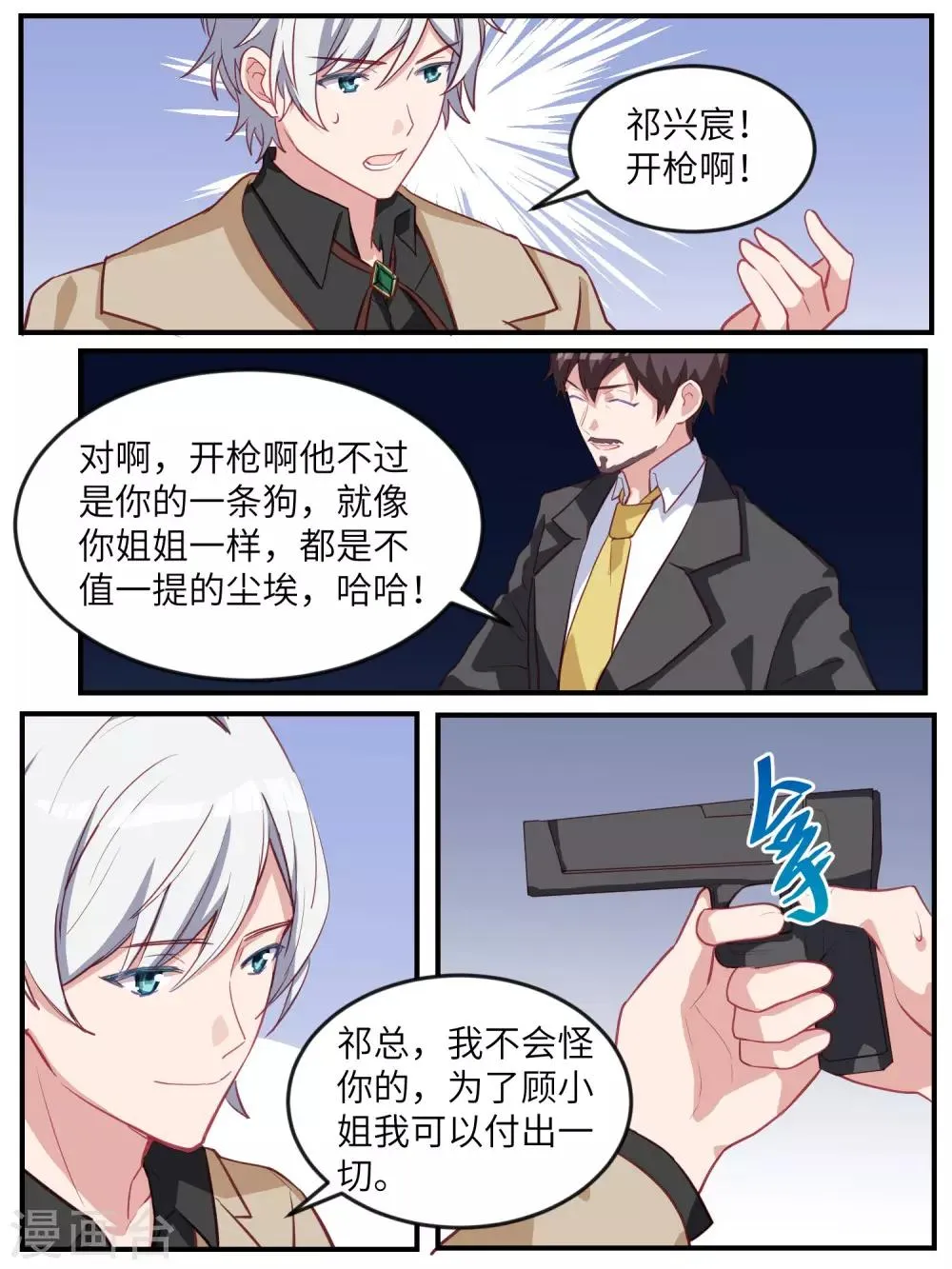 最终话 第8页
