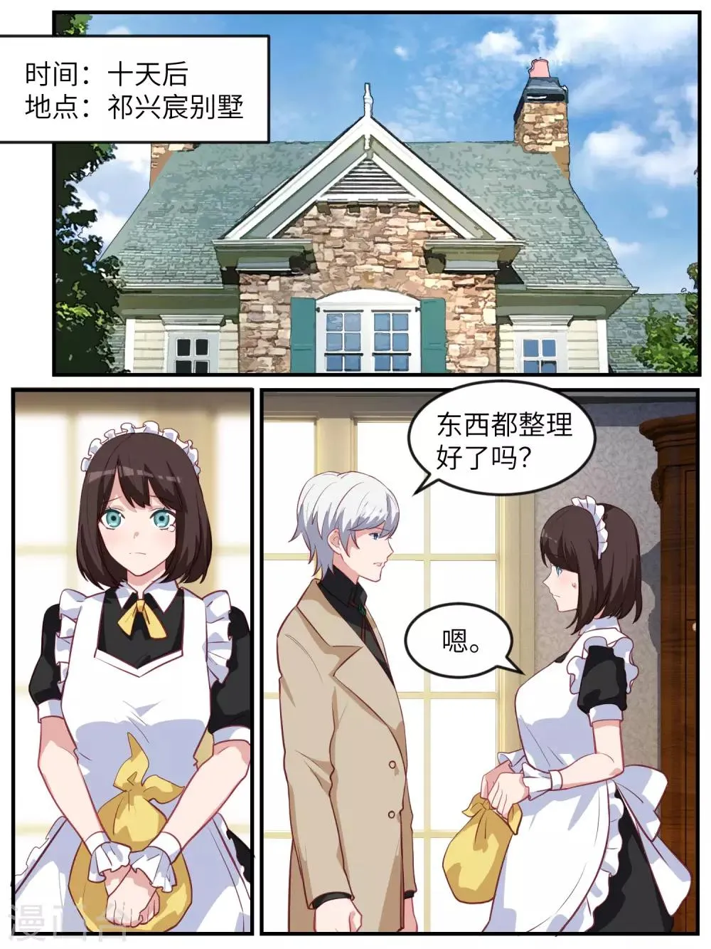 最终话 第13页