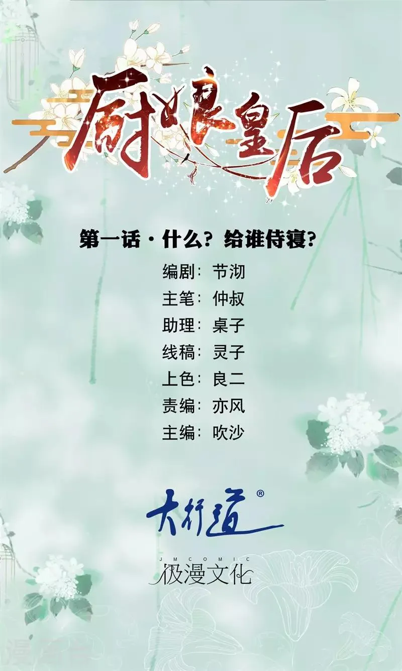 第1话 什么？给谁侍寝？ 第1页