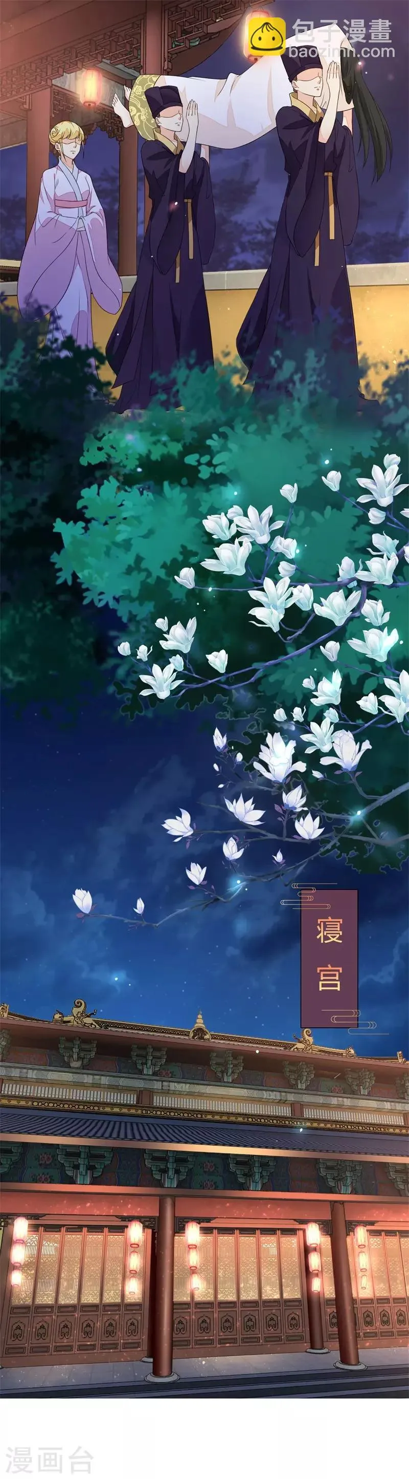 第1话 什么？给谁侍寝？ 第3页