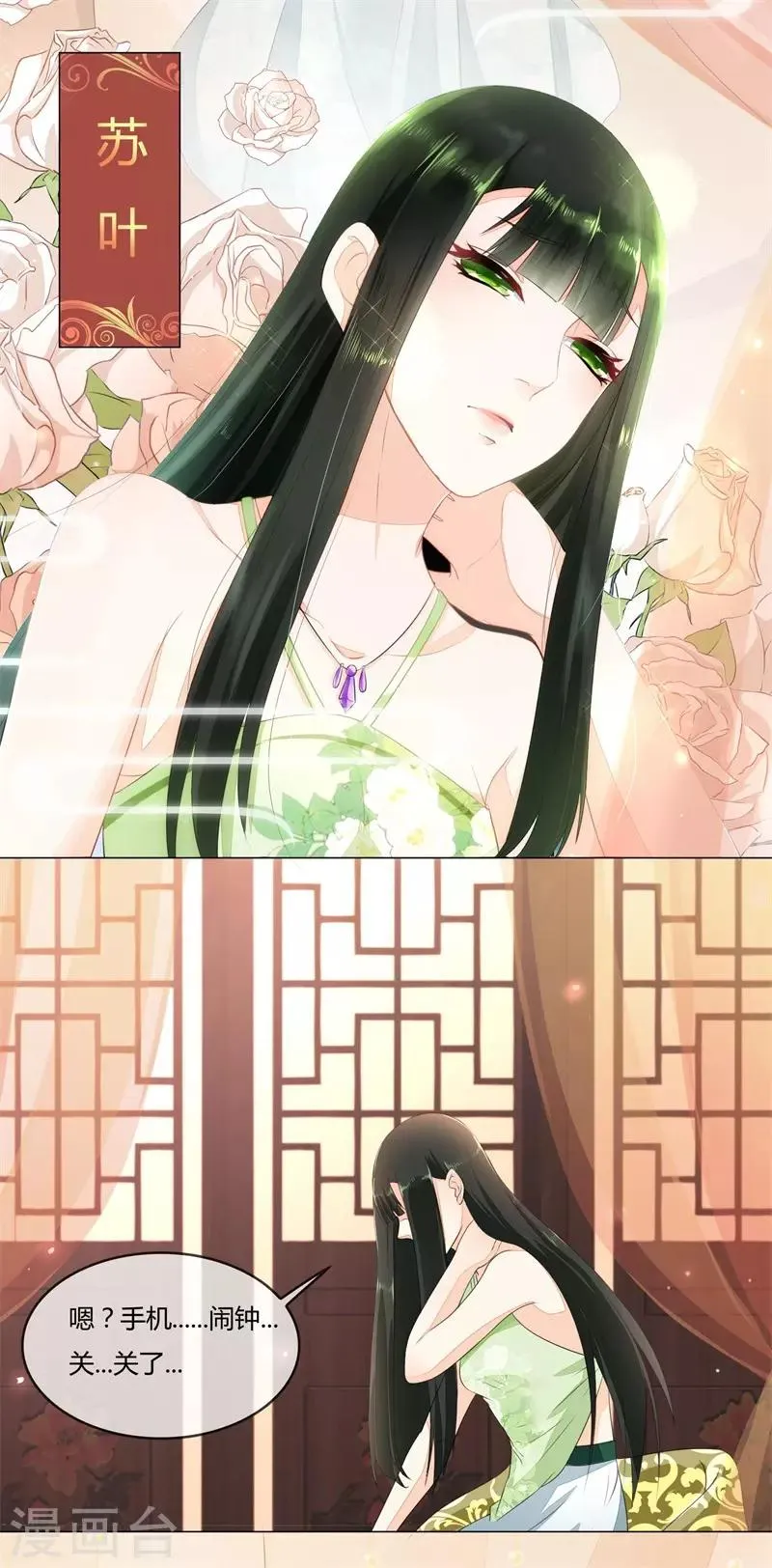 第1话 什么？给谁侍寝？ 第5页