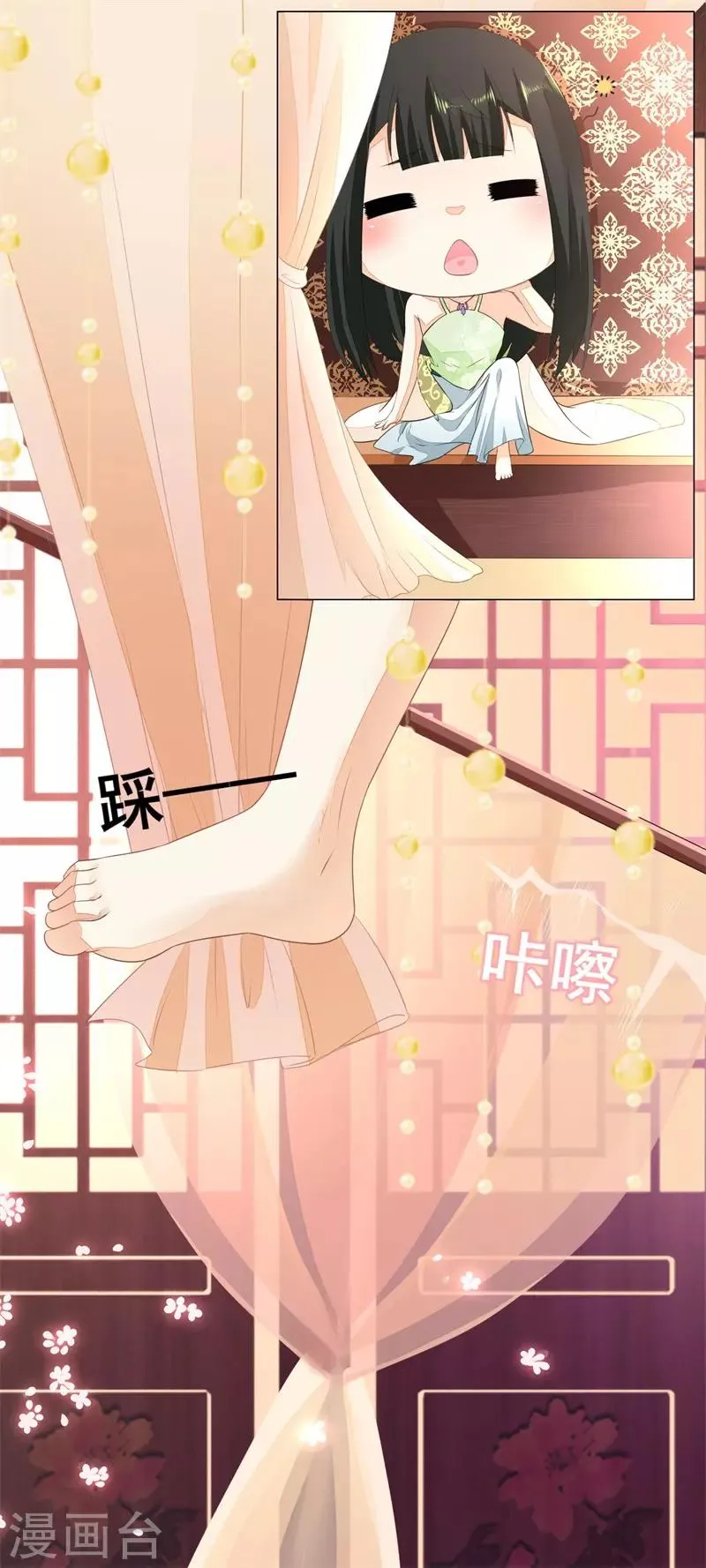 第1话 什么？给谁侍寝？ 第6页