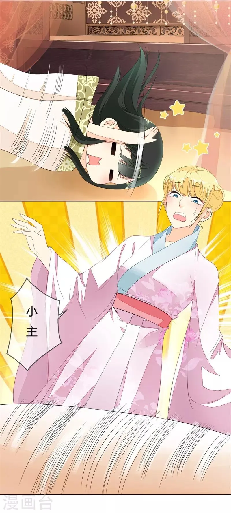 第1话 什么？给谁侍寝？ 第7页