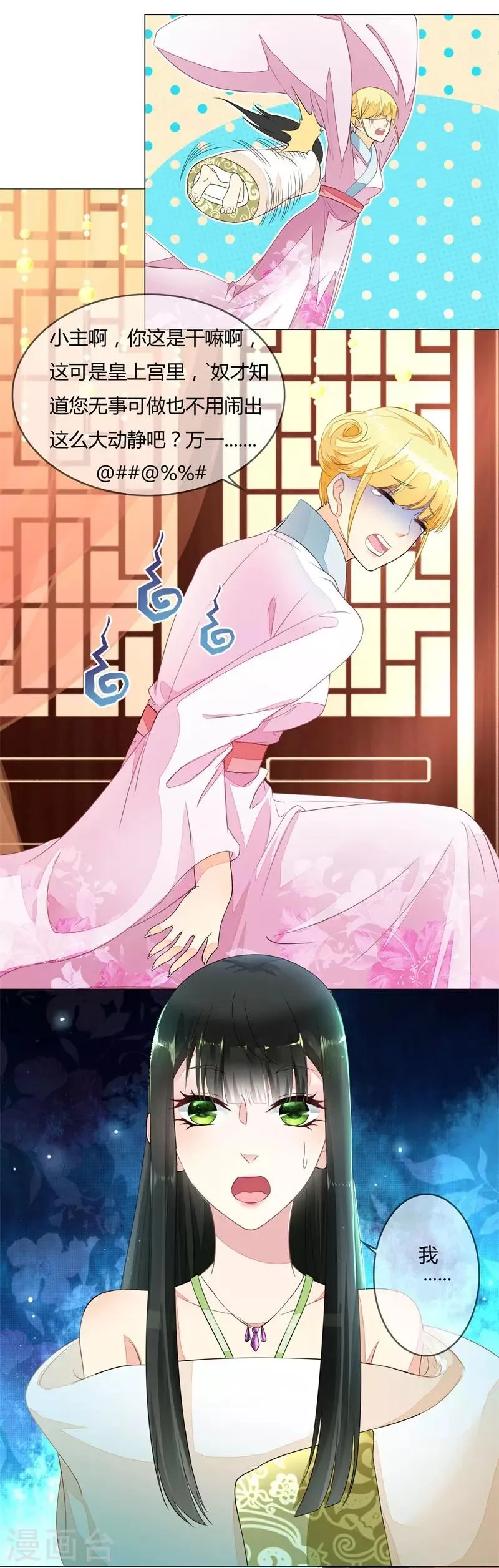 第1话 什么？给谁侍寝？ 第8页