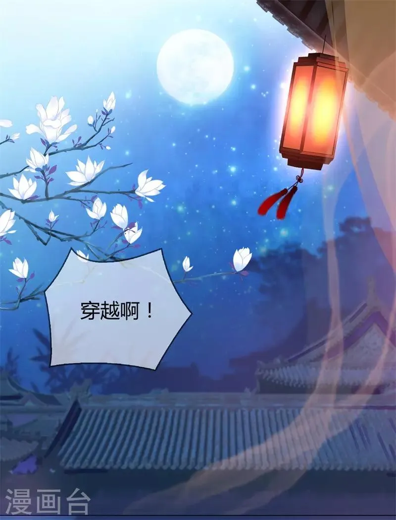 第1话 什么？给谁侍寝？ 第9页