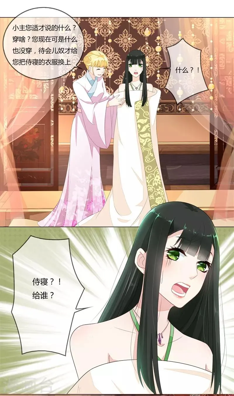 第1话 什么？给谁侍寝？ 第10页