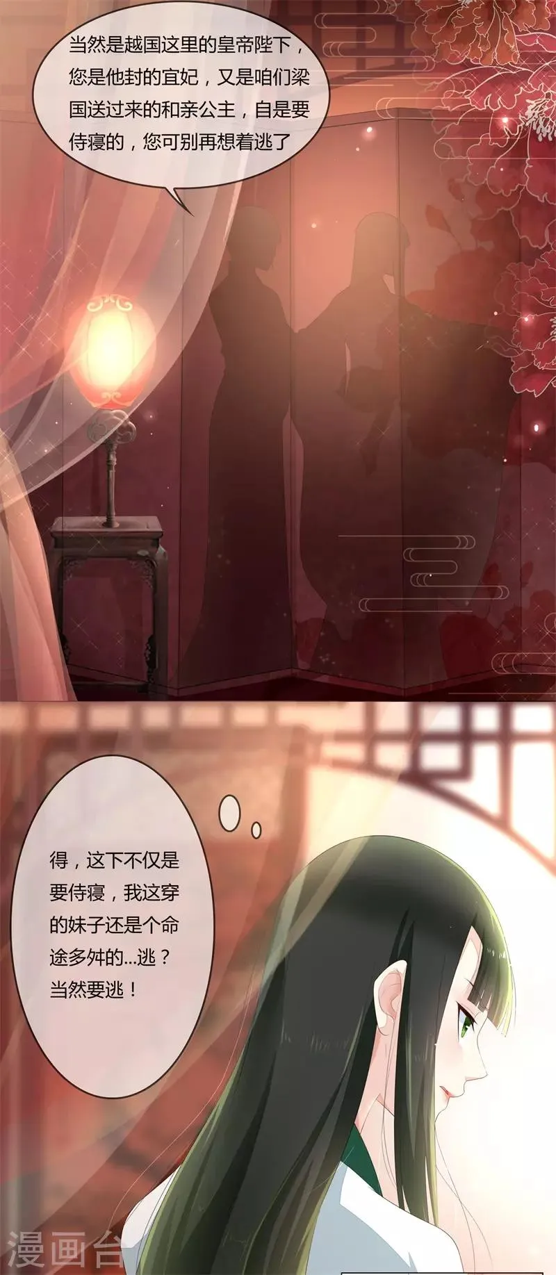 第1话 什么？给谁侍寝？ 第11页