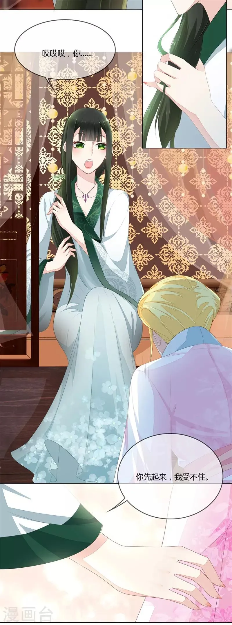 第1话 什么？给谁侍寝？ 第12页