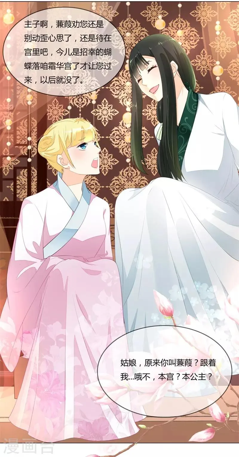 第1话 什么？给谁侍寝？ 第13页