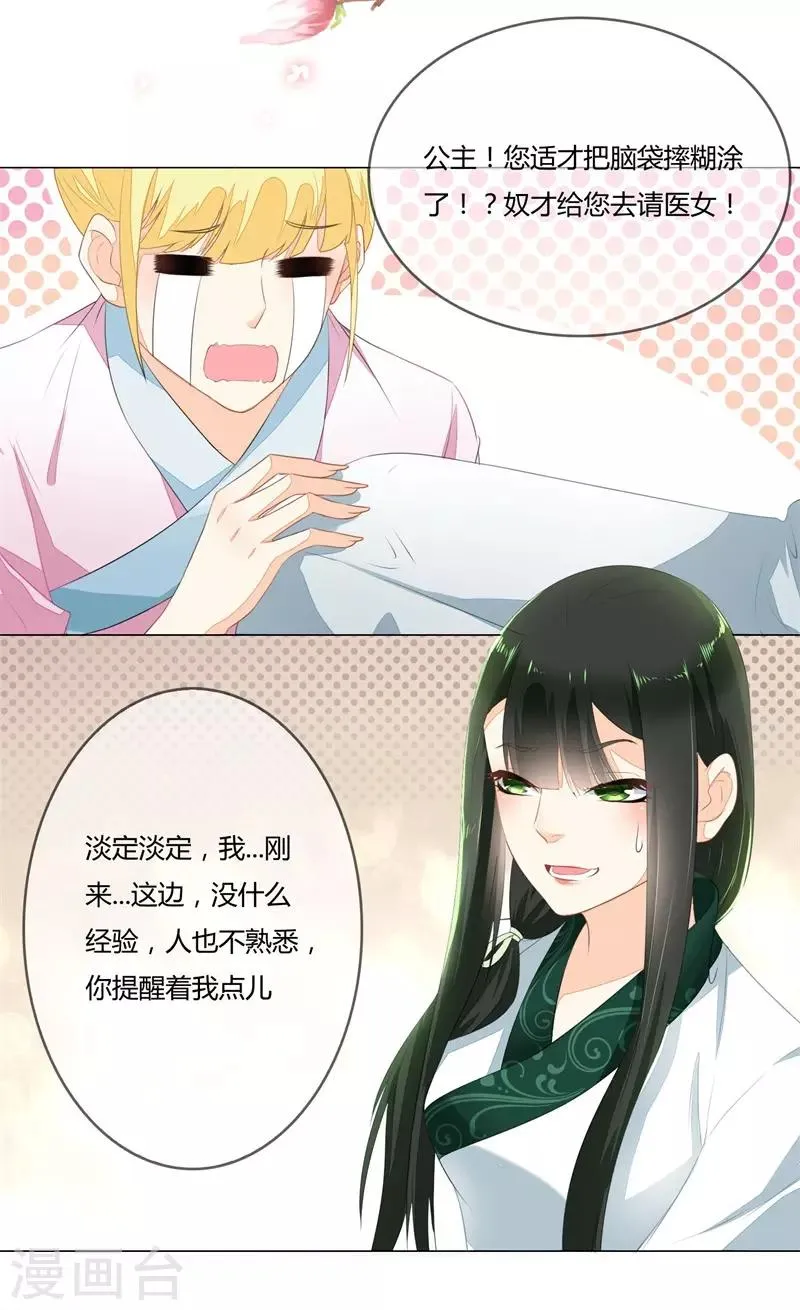 第1话 什么？给谁侍寝？ 第14页